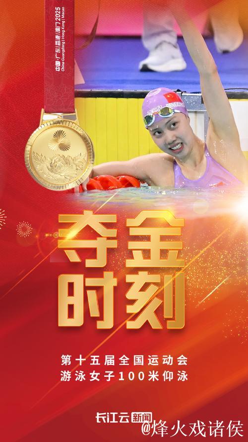 湖北队彭旭玮夺得全运会女子100米仰泳金牌 湖北队彭旭玮夺得全运会女子100米仰泳金牌