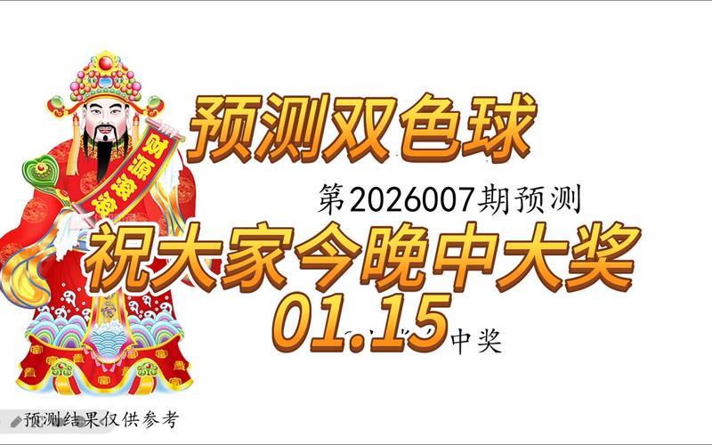 新浪彩票双色球专家第26007期预测集锦 新浪彩票双色球专家第26007期预测集锦